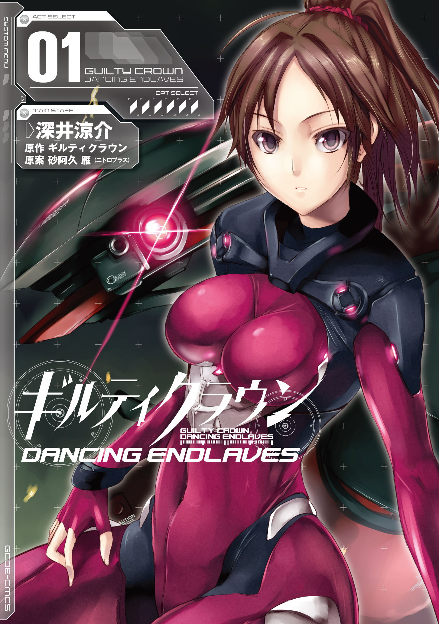 ギルティクラウン DANCING ENDLAVES 01