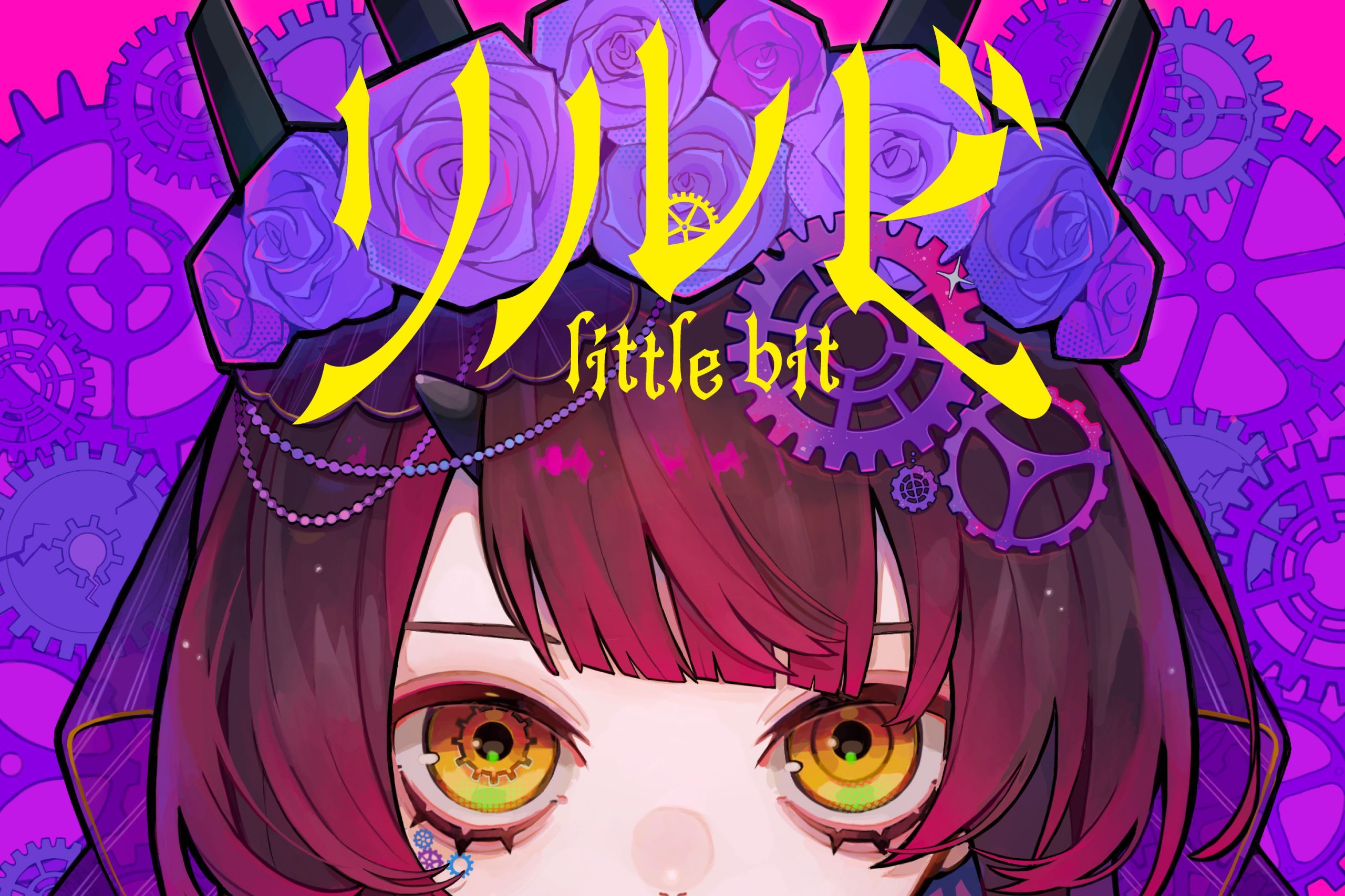 リルビ -little bit-