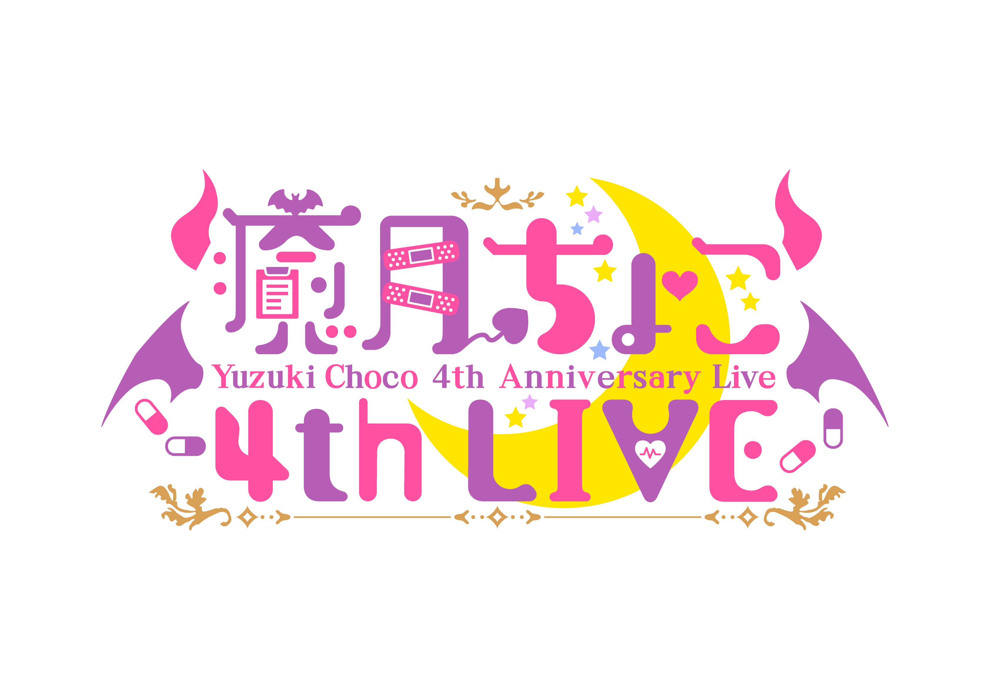 癒月ちょこ 4th LIVE