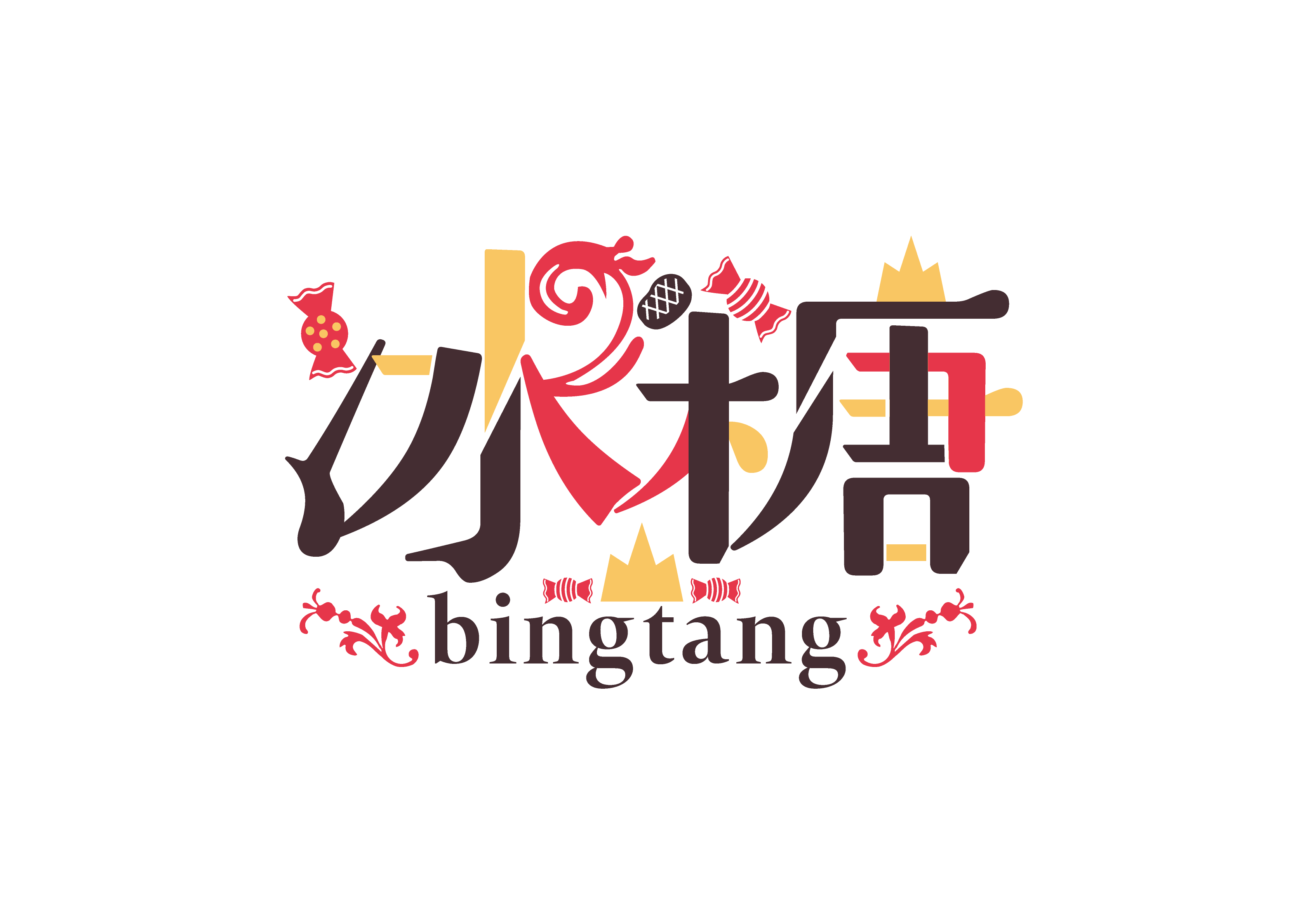 冰糖 - bingtang