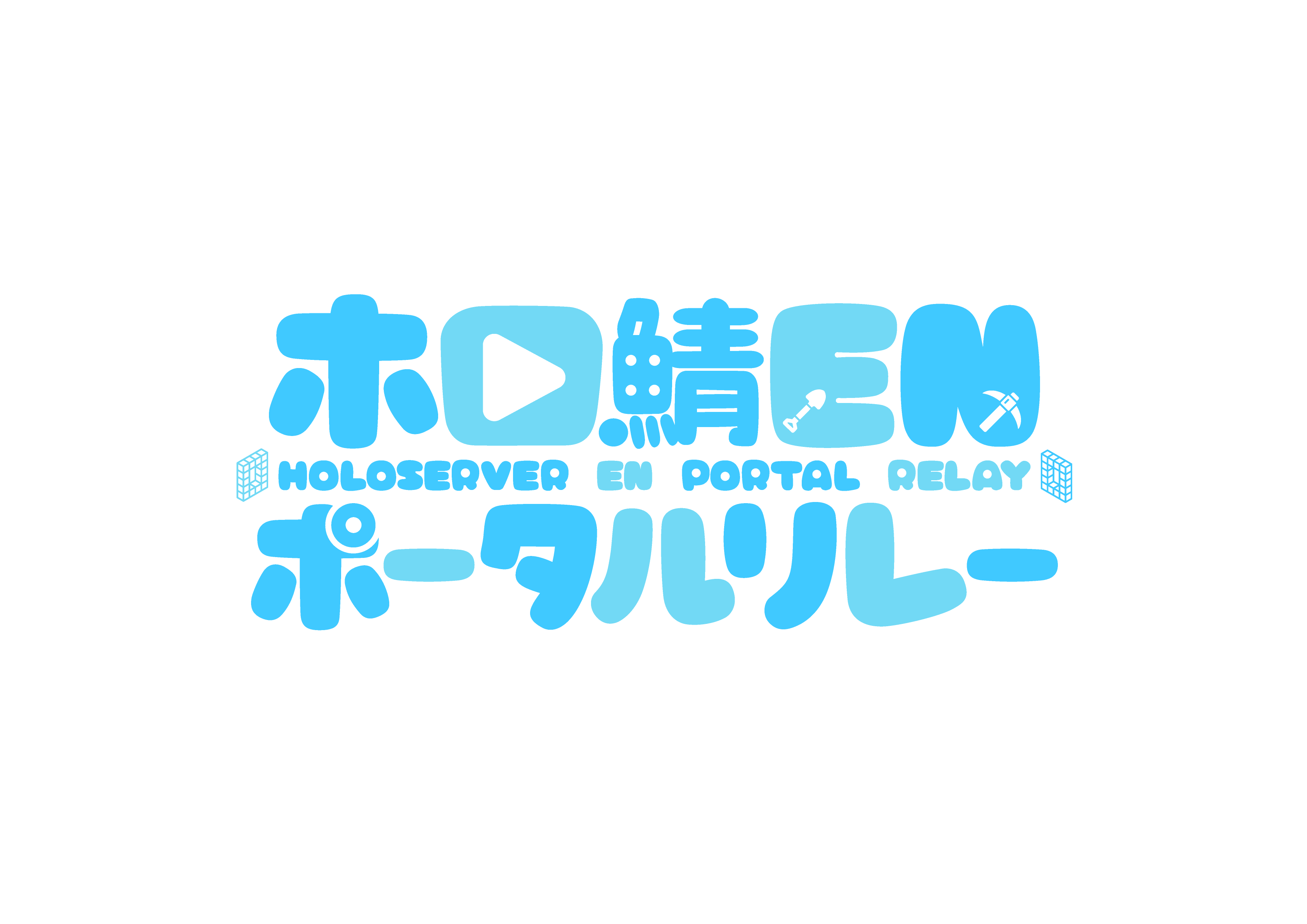 ホロ鯖ENポータルリレー　HOLOseverENportalRelay