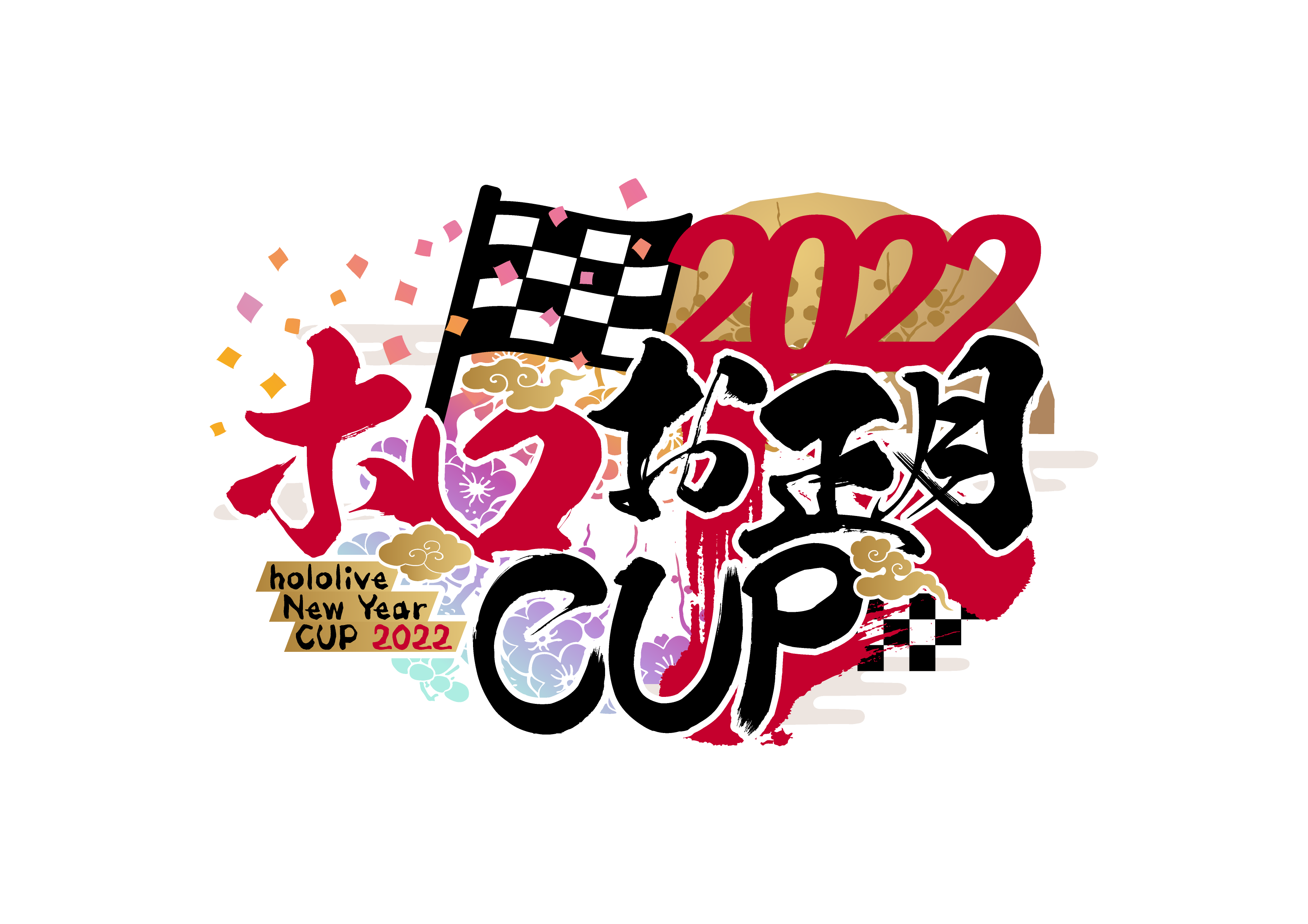ホロお正月CUP 2022