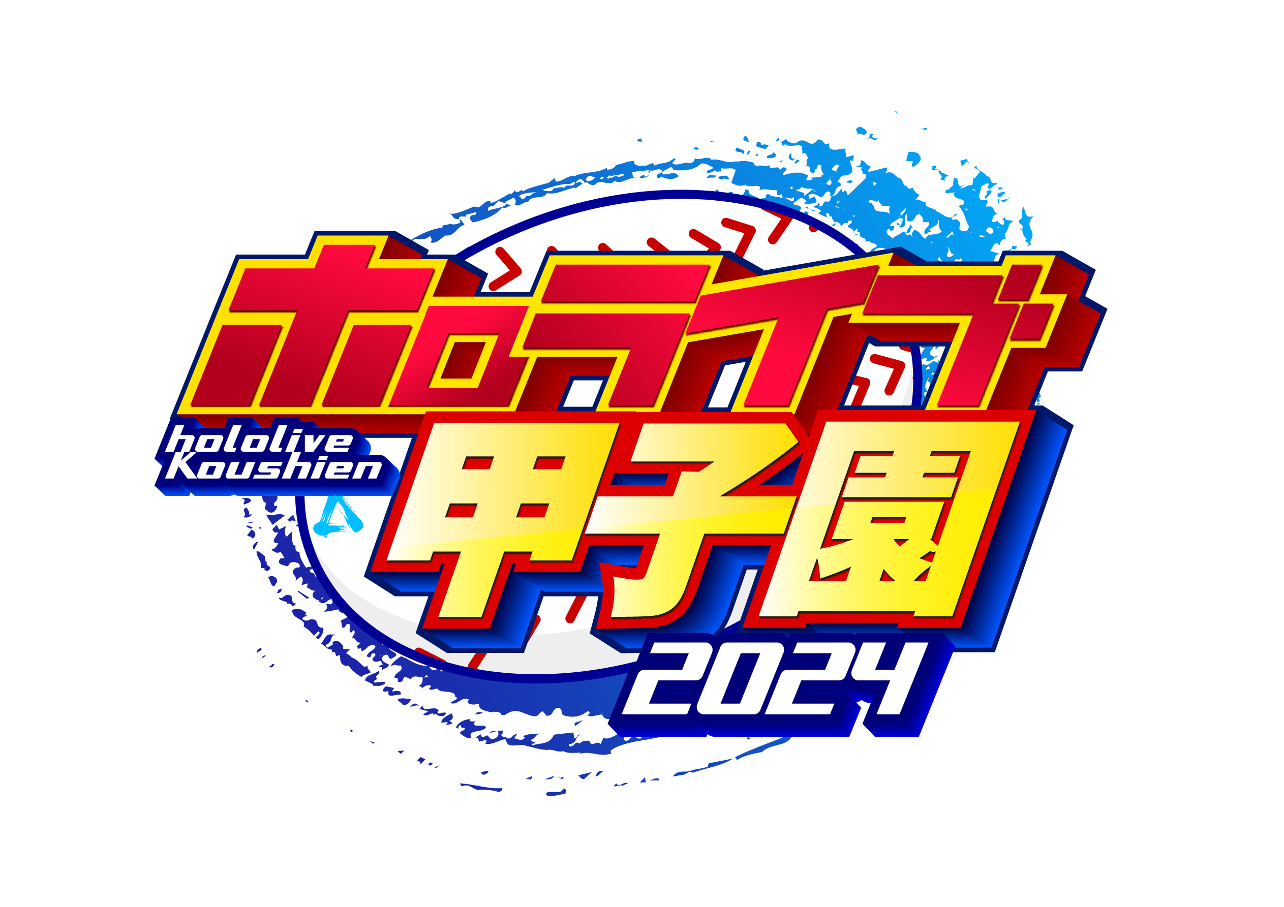 ホロライブ甲子園2024