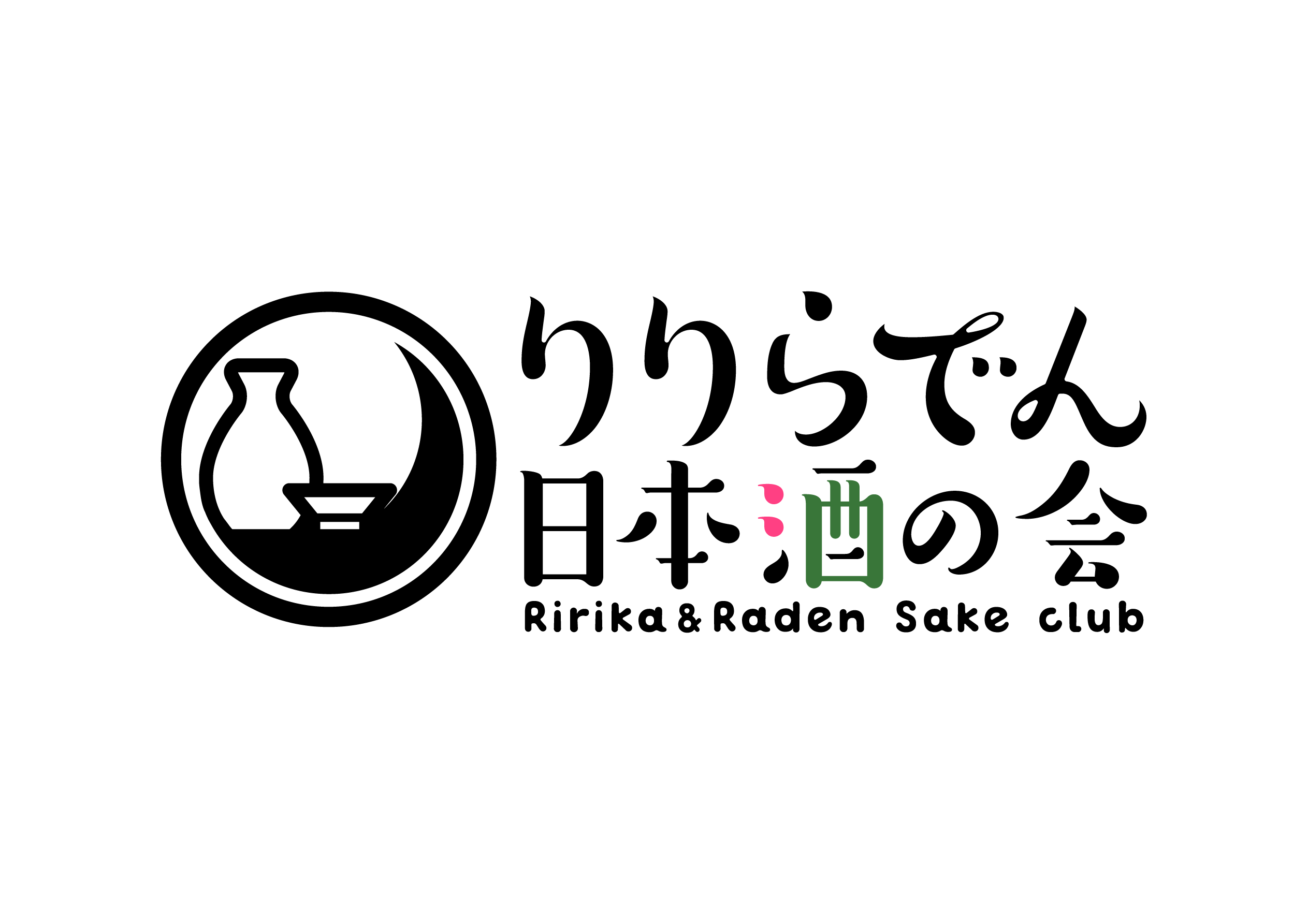 りりらでん 日本酒の会